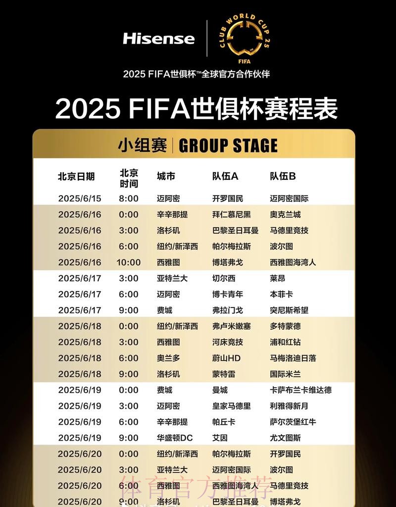 “最新公布世界杯赛事时间安排” “最新公布世界杯赛事时间安排”