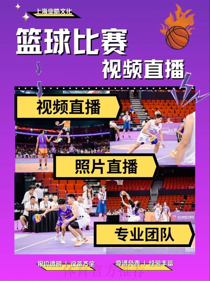 篮球世界杯预选赛在线直播平台推荐