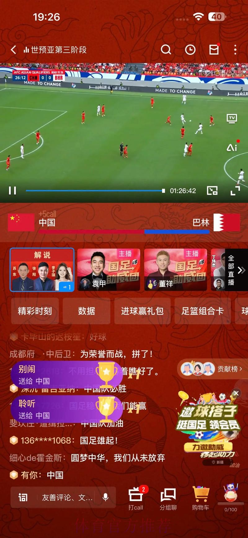 咪咕电视全程直播世界杯精彩赛事